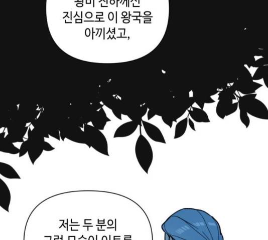 밤을 깨우는 마법 32화 52