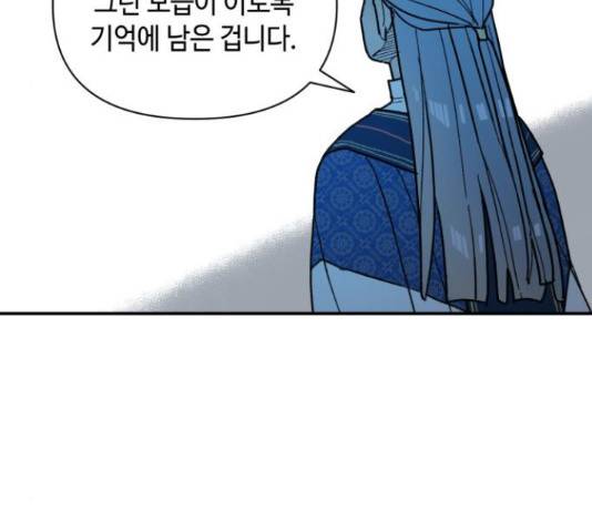 밤을 깨우는 마법 32화 53