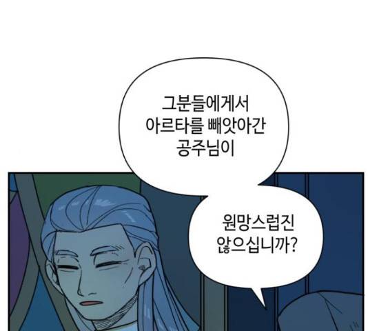 밤을 깨우는 마법 32화 54