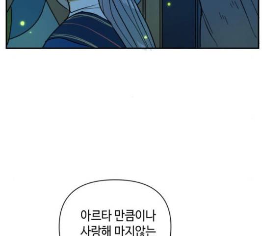 밤을 깨우는 마법 32화 55