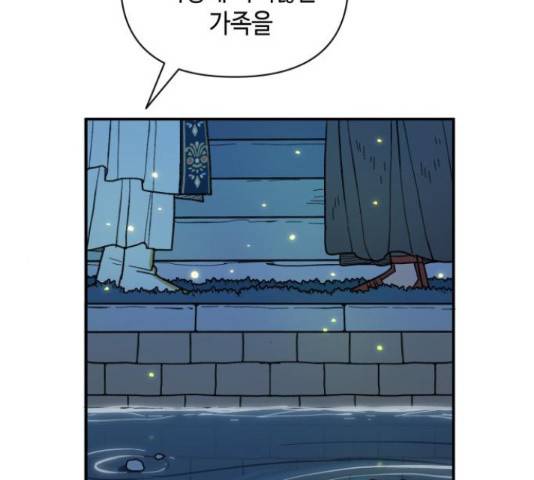 밤을 깨우는 마법 32화 56