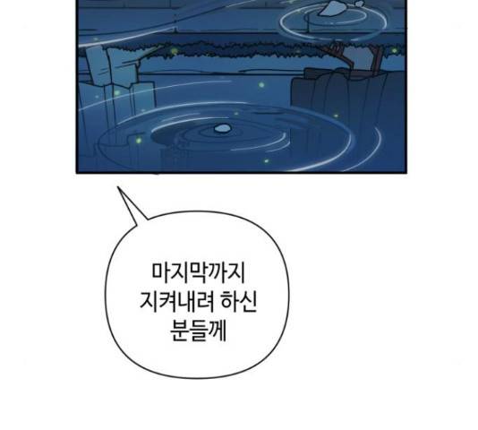 밤을 깨우는 마법 32화 57