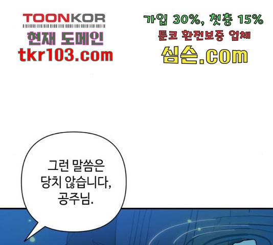 밤을 깨우는 마법 32화 58