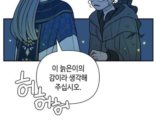 밤을 깨우는 마법 32화 61