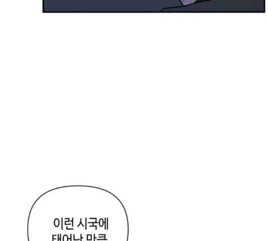 밤을 깨우는 마법 32화 63