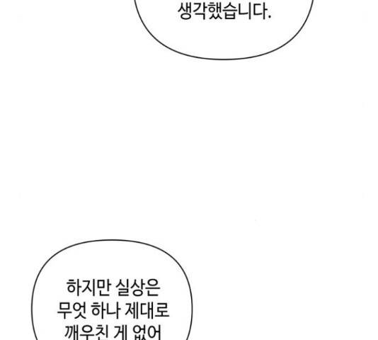 밤을 깨우는 마법 32화 65