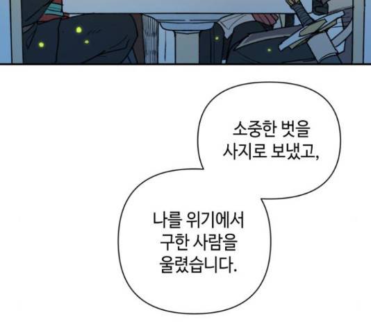 밤을 깨우는 마법 32화 67