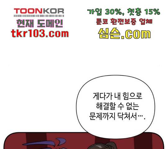 밤을 깨우는 마법 32화 68