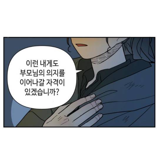 밤을 깨우는 마법 32화 70