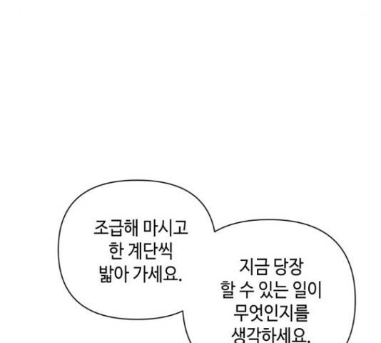 밤을 깨우는 마법 32화 71