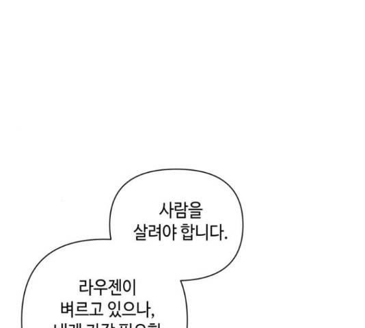 밤을 깨우는 마법 32화 73