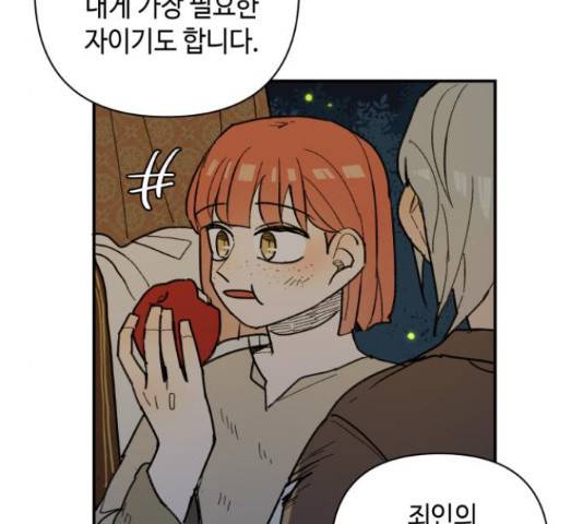 밤을 깨우는 마법 32화 74