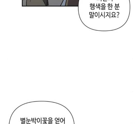 밤을 깨우는 마법 32화 75