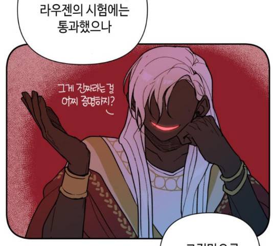 밤을 깨우는 마법 32화 76