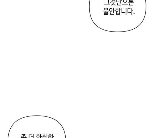 밤을 깨우는 마법 32화 77