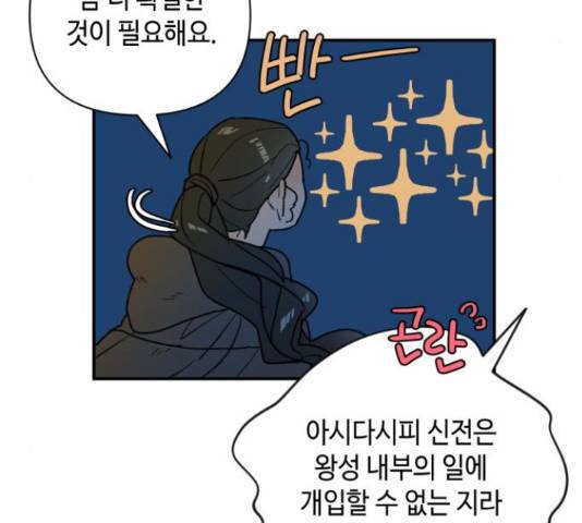 밤을 깨우는 마법 32화 78