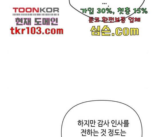 밤을 깨우는 마법 32화 79