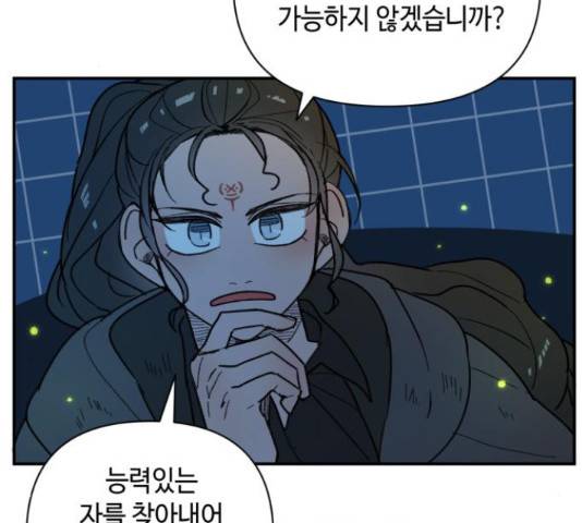 밤을 깨우는 마법 32화 80