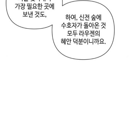 밤을 깨우는 마법 32화 81