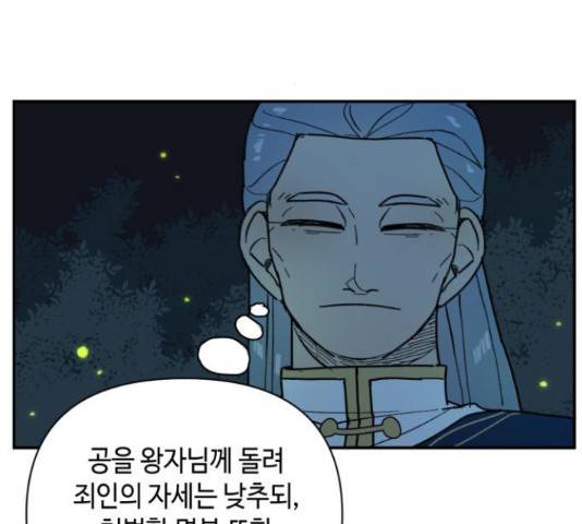 밤을 깨우는 마법 32화 82