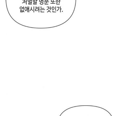밤을 깨우는 마법 32화 83