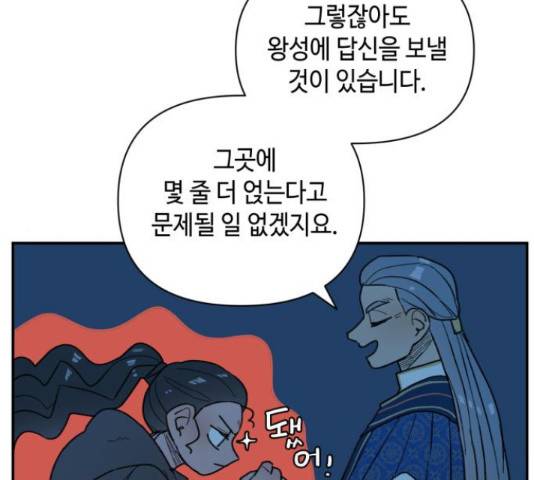 밤을 깨우는 마법 32화 84