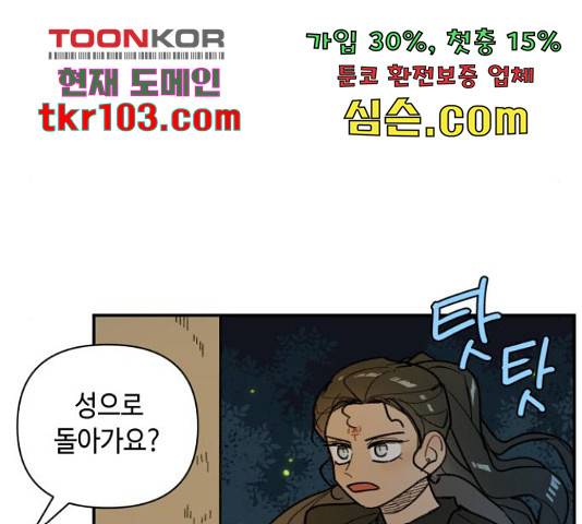 밤을 깨우는 마법 32화 87