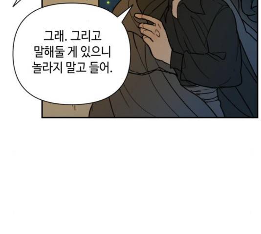 밤을 깨우는 마법 32화 88