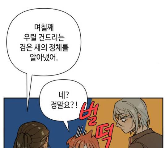 밤을 깨우는 마법 32화 89