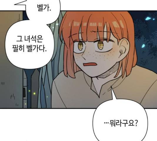 밤을 깨우는 마법 32화 91