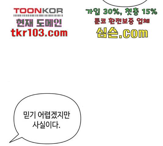 밤을 깨우는 마법 32화 92