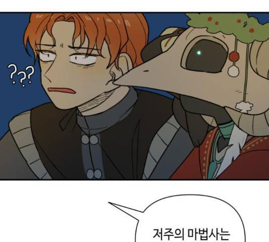 밤을 깨우는 마법 32화 93