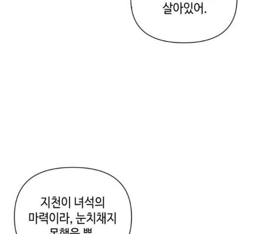 밤을 깨우는 마법 32화 94