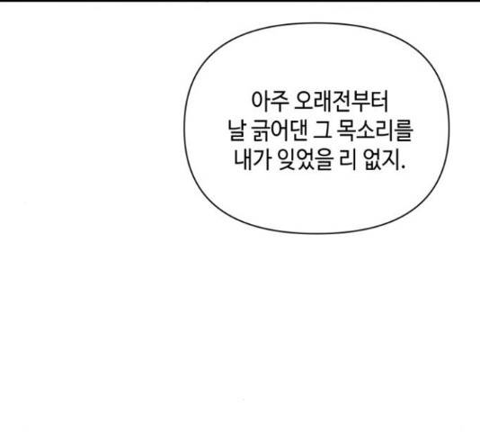 밤을 깨우는 마법 32화 96