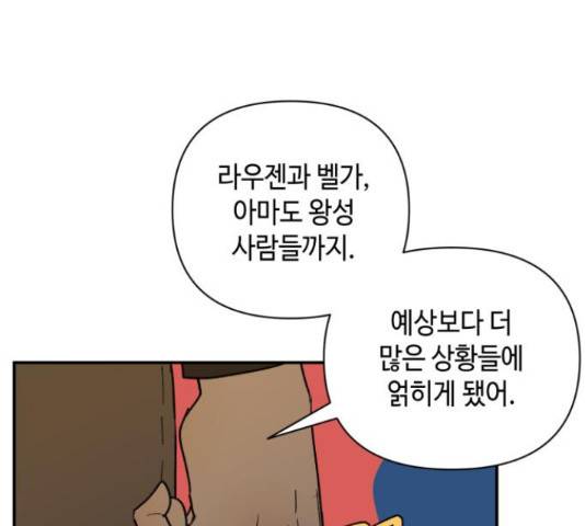 밤을 깨우는 마법 32화 97
