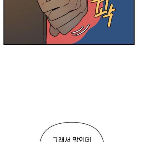 밤을 깨우는 마법 32화 98