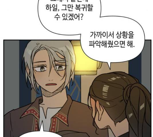 밤을 깨우는 마법 32화 99