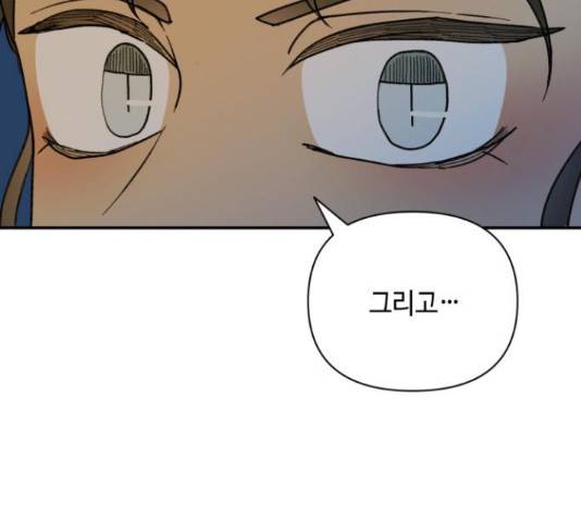 밤을 깨우는 마법 32화 101