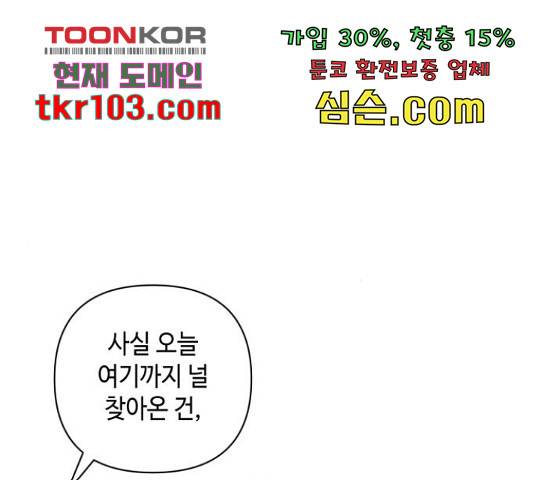 밤을 깨우는 마법 32화 103