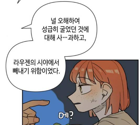 밤을 깨우는 마법 32화 104