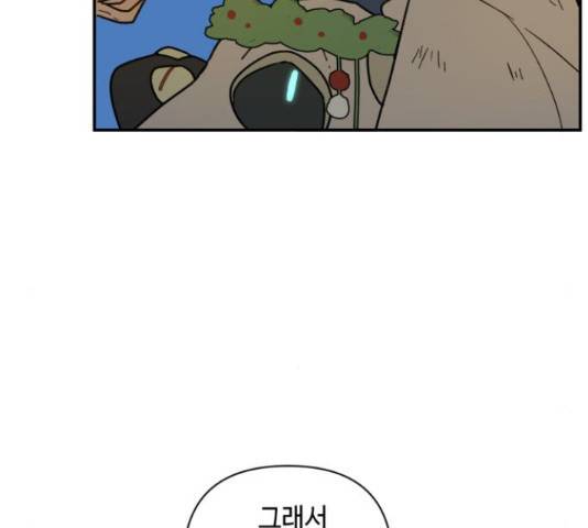 밤을 깨우는 마법 32화 105