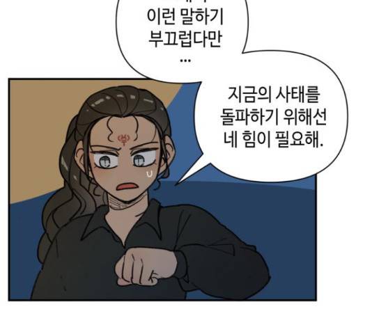 밤을 깨우는 마법 32화 106