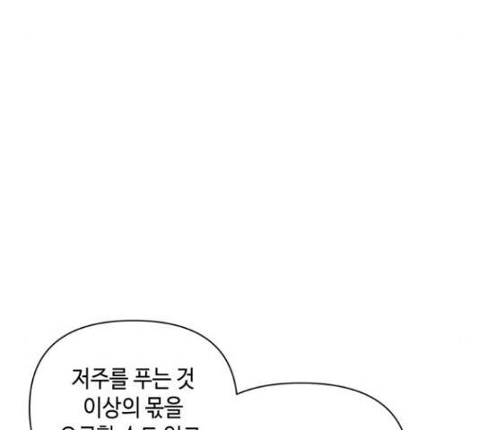 밤을 깨우는 마법 32화 107