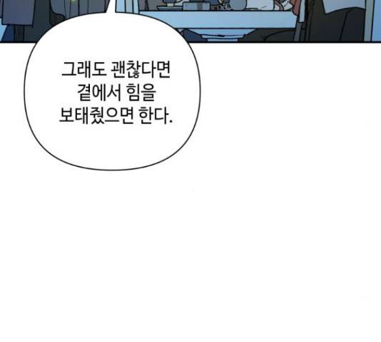 밤을 깨우는 마법 32화 109