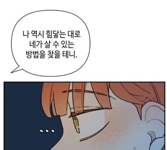 밤을 깨우는 마법 32화 110