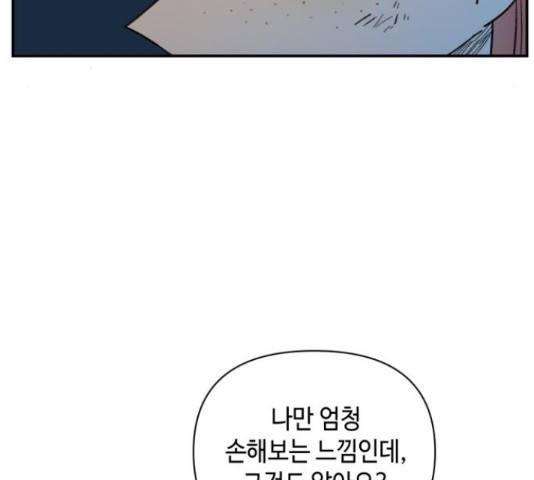 밤을 깨우는 마법 32화 111