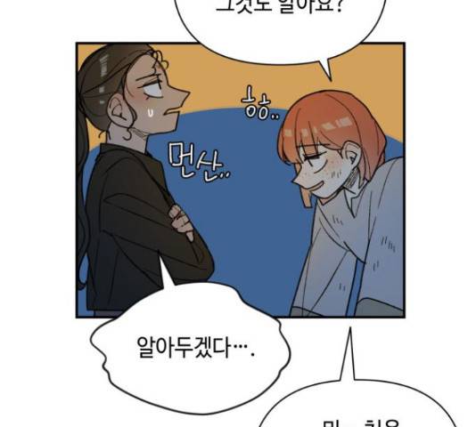 밤을 깨우는 마법 32화 112