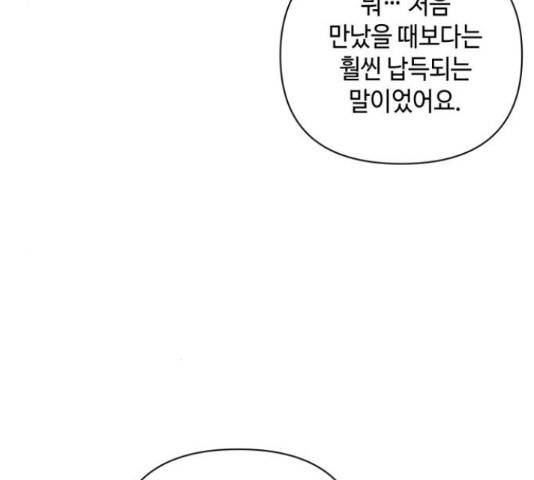 밤을 깨우는 마법 32화 113