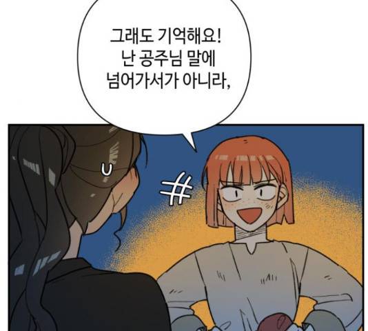 밤을 깨우는 마법 32화 114