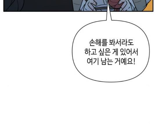 밤을 깨우는 마법 32화 115